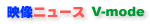 �f���j���[�X V-mode